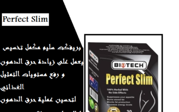كبسولات بيرفكت سليم للتخسيس وحرق الدهون