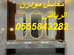مغاسل رخام ، مغاسل حمامات مودرن ، غرف دش حديثة