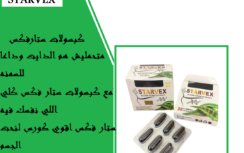 كورس ستارفكس لسد الشهيه وتكميم المعده