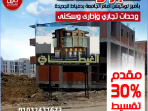 محلات تجارية وادارى أمام الجامعة ماشرة