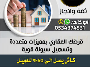 افضل قرض عقاري مدعوم 2 مليون كاش