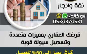 افضل قرض عقاري مدعوم 2 مليون كاش