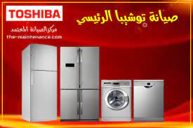 ارقام تصليح غسالات توشيبا في كفر الزيات01223179993
