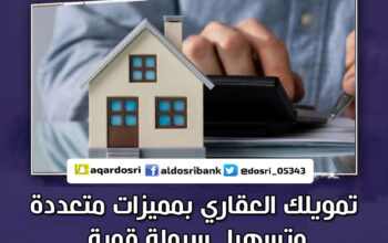 افضل تمويل عقاري مدعوم 2 مليون كاش