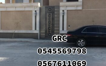 جي ار سي الباحه 0545569798