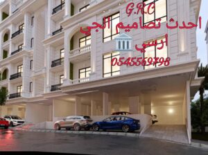 جي ار سي جدة 0545569798
