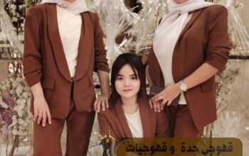 قهوجي جدة مباشرين قهوه مباشرات قهوه 0539307706