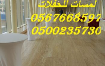 تزين قاعات افراح ,خيام ملكية,جلسات مودرن