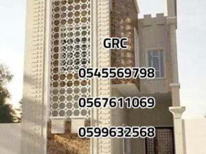 جي ار سي 0599632568