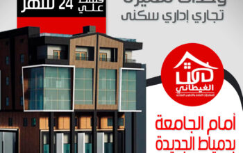 وحدات تجارية للبيع بدمياط الجديدة