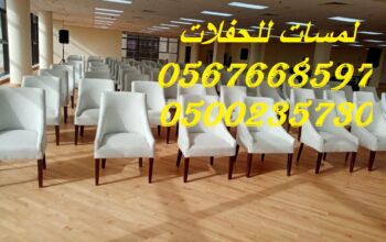 تأجير كراسي بار في الرياض ، طاولات طعام مع كراسي
