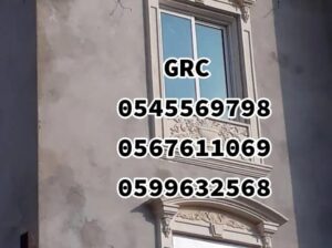 جي ار سي الباحه 0545569798