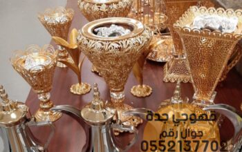 صبابات قهوة مباشرين قهوة قهوجي جدة 0552137702