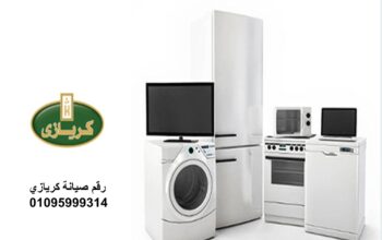 صيانة اعطال ثلاجات كريازي بنها 01154008110