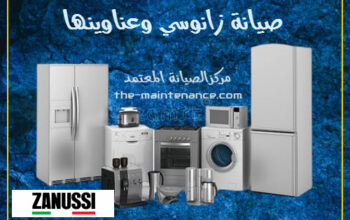 تصليح غسالات زانوسي فرع الجيزة 01223179993