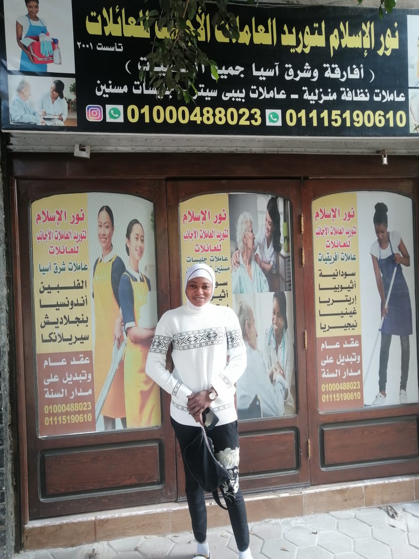 خادمات منزلية عاملات نيجيريات . أثوبيات . أرتريات