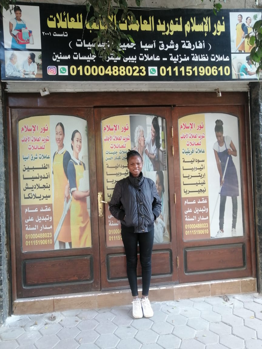 خادمات منزلية عاملات نيجيريات . أثوبيات . أرتريات