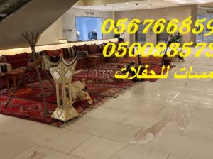 جلسات ارضيه,جلسات مودرن, خدمات تنظيم الاحتفالات