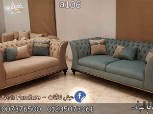 انتريه وصالون مودرن دميااط / عيش للاثاث