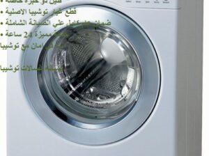 شركة صيانة غسالات توشيبا عين شمس 01125892599