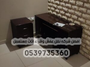 طش رمي عفش اثاث قديم بالرياض 0539735360 تالف