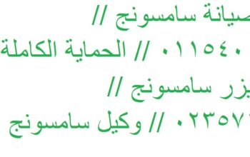 رقم اعطال ديب فريزر سامسونج دمنهور 01154008110