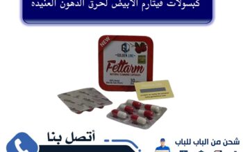 يعد دواء فيتارم الابيض افضل دواء الماني للتخسيس
