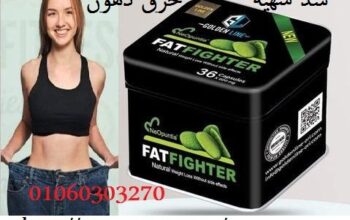 #فات_فايتر_لسد_الشهية_وتفتيت_الدهون العنيدة_ #FATF