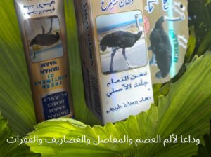 #دهن_النعام_الاصلي_الباكستاني