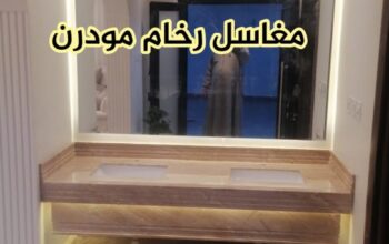 مغاسل رخام ، صور مغاسل رخام حديثة