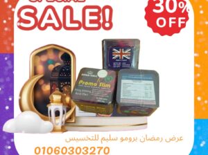 Promo Slim البريمو في التخسيس