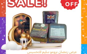 Promo Slim البريمو في التخسيس