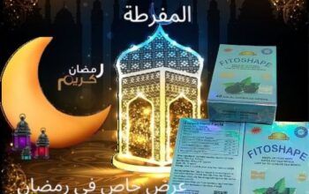 كبسولات_فيتوشيب_للتخسيس_وحرق_الدهون_FITOSHAPE