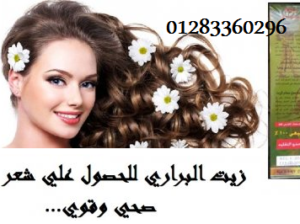 #زيت_البرارى__للعنايه_بالشعر 😍💁‍♀️💜💥