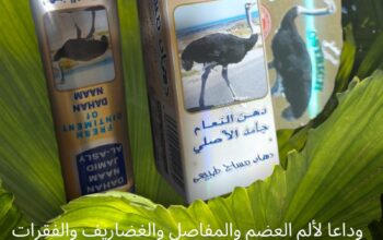 #دهن_النعام_الاصلي_الباكستاني