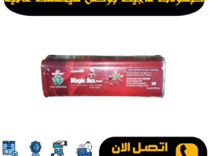 ماجيك بوكس المستطيل للتخسيس ومنع امتصاص الدهون