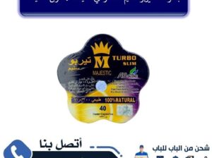 برشام تيربو سليم لحرق الدهون العنيدة المتراكمة