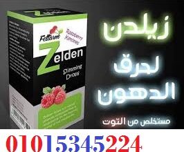 نقط زيلدن للتخسيس وحرق الدهون