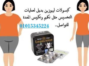 كبسولات ليبوزين هيكسر ثبات الميزان lepozene