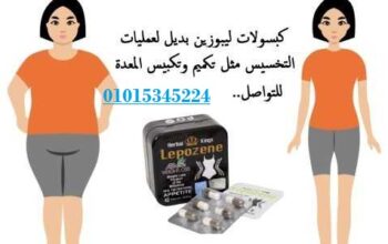كبسولات ليبوزين هيكسر ثبات الميزان lepozene