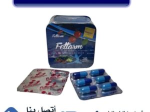 تشد حبوب فيتارم ترهلات الجسم وتنسقه fettarm