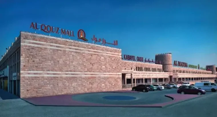 القوز مول -دبي-