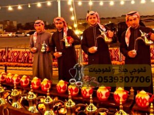 قهوجيات قهوجيين ومباشرين جدة 0539307706 قهوجيات