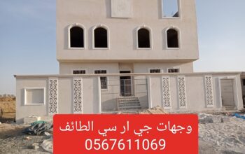 جي ار سي 0545569798