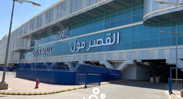 القصر مول -الرياض-