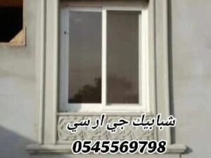 جي ار سي 0545569798