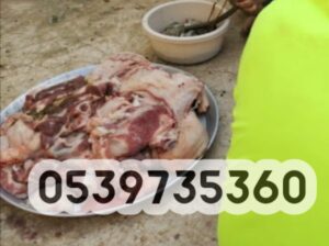 قصاب متخصص بالرياض 0539735360 ارقام جزارين