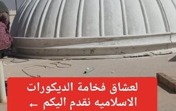 جي ار سي الباحه 0545569798