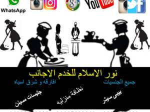 شغالات أجانب أفارقة وشرق أسيا فقط 0226365179