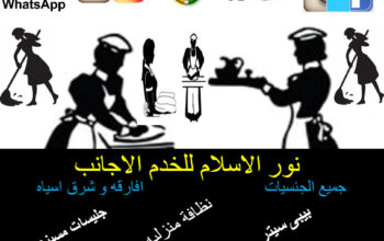 شغالات أجانب أفارقة وشرق أسيا فقط 0226365179